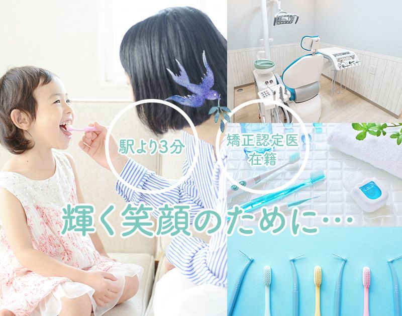 駅より3分 矯正認定医在籍